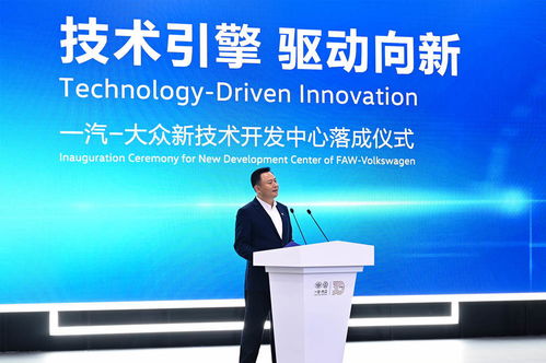 技術引擎，驅動向新——一汽-大眾新技術開發(fā)中心在長春落成