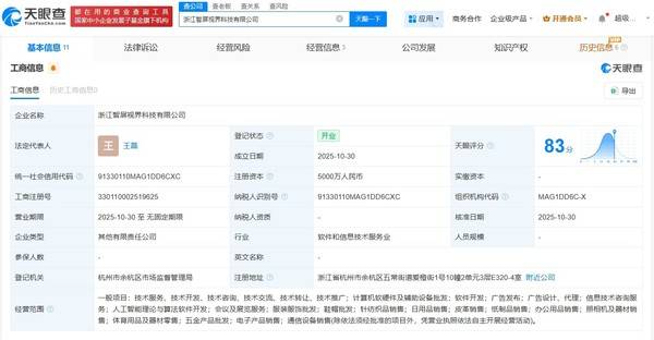 小米與海信等聯手成立屏幕新公司，5000萬注冊資本瞄準軟硬件批發新藍海